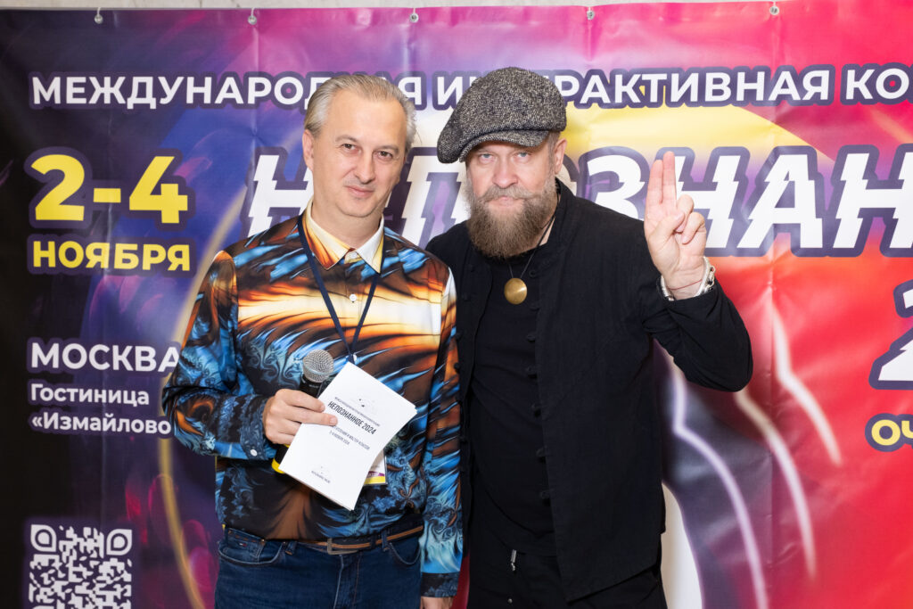 Объединение реальностей на Конференции Непознанное.2024